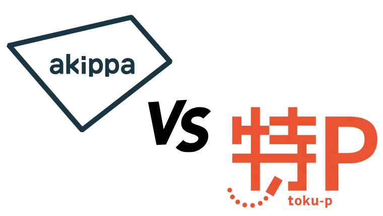 akippaと特Pのサービス内容を比較